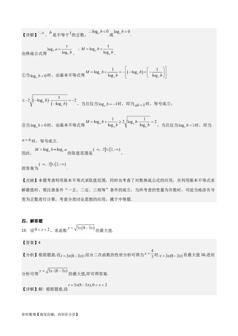 专题7.2基本不等式(解析版)_02高考数学_新高考复习资料_2024年新高考资料_一轮复习资料_2024年高考数学一轮复习《考点&bull;题型&bull;技巧》精讲与精练高分突破系列（新高考专用）