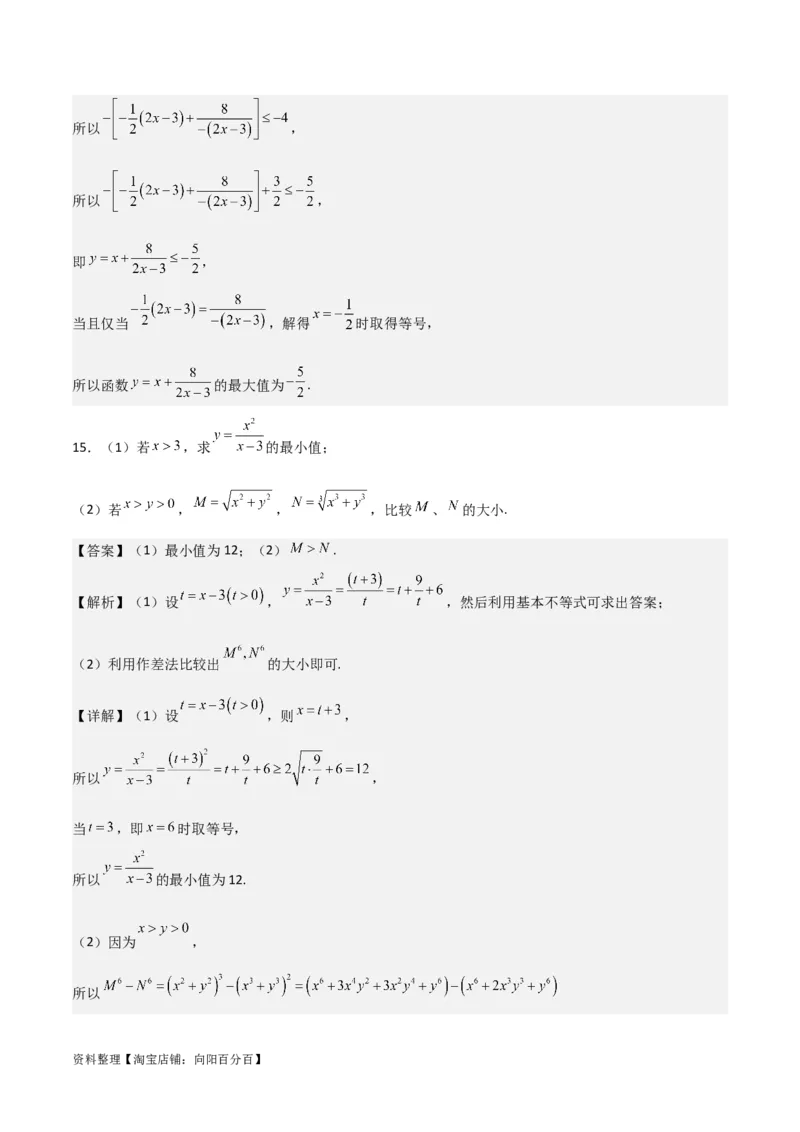 专题7.2基本不等式(解析版)_02高考数学_新高考复习资料_2024年新高考资料_一轮复习资料_2024年高考数学一轮复习《考点&bull;题型&bull;技巧》精讲与精练高分突破系列（新高考专用）