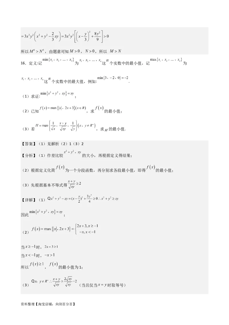 专题7.2基本不等式(解析版)_02高考数学_新高考复习资料_2024年新高考资料_一轮复习资料_2024年高考数学一轮复习《考点&bull;题型&bull;技巧》精讲与精练高分突破系列（新高考专用）