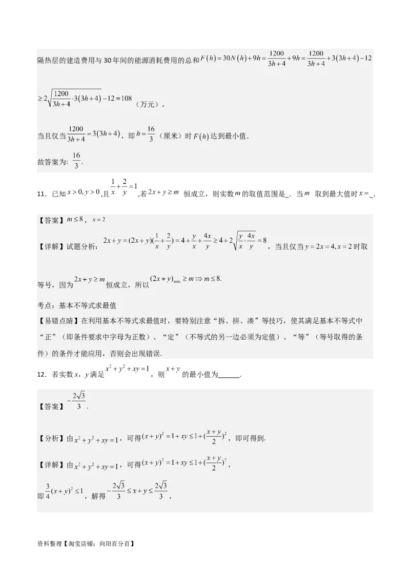 专题7.2基本不等式(解析版)_02高考数学_新高考复习资料_2024年新高考资料_一轮复习资料_2024年高考数学一轮复习《考点&bull;题型&bull;技巧》精讲与精练高分突破系列（新高考专用）