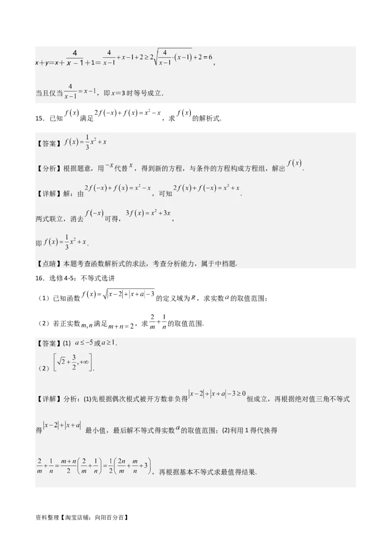 专题7.2基本不等式(解析版)_02高考数学_新高考复习资料_2024年新高考资料_一轮复习资料_2024年高考数学一轮复习《考点&bull;题型&bull;技巧》精讲与精练高分突破系列（新高考专用）