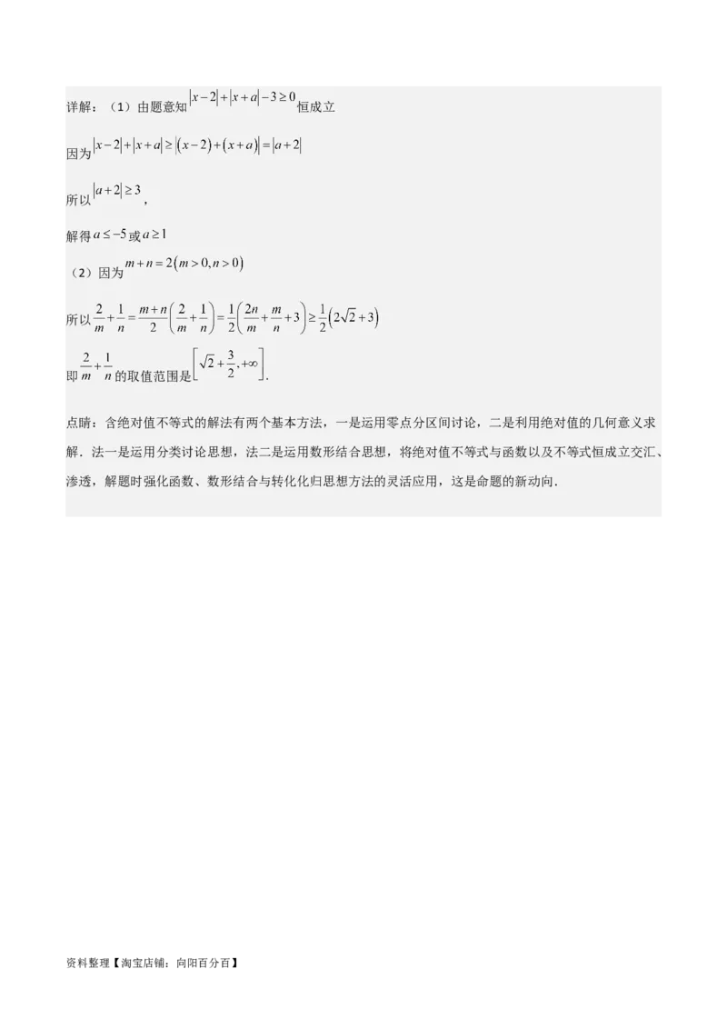 专题7.2基本不等式(解析版)_02高考数学_新高考复习资料_2024年新高考资料_一轮复习资料_2024年高考数学一轮复习《考点&bull;题型&bull;技巧》精讲与精练高分突破系列（新高考专用）