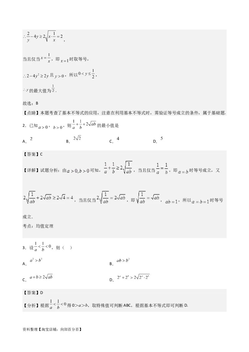 专题7.2基本不等式(解析版)_02高考数学_新高考复习资料_2024年新高考资料_一轮复习资料_2024年高考数学一轮复习《考点&bull;题型&bull;技巧》精讲与精练高分突破系列（新高考专用）