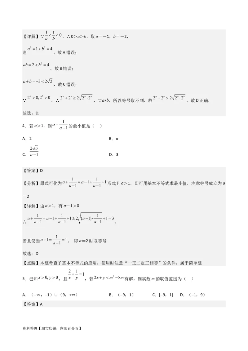专题7.2基本不等式(解析版)_02高考数学_新高考复习资料_2024年新高考资料_一轮复习资料_2024年高考数学一轮复习《考点&bull;题型&bull;技巧》精讲与精练高分突破系列（新高考专用）