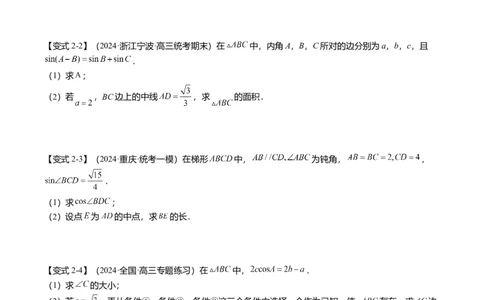 重难点3-2解三角形的综合应用（8题型+满分技巧+限时检测）（原卷版）_2024年新高考资料_3.2024专项复习_2024年高考数学热点&middot;重点&middot;难点专练（新高考专用）