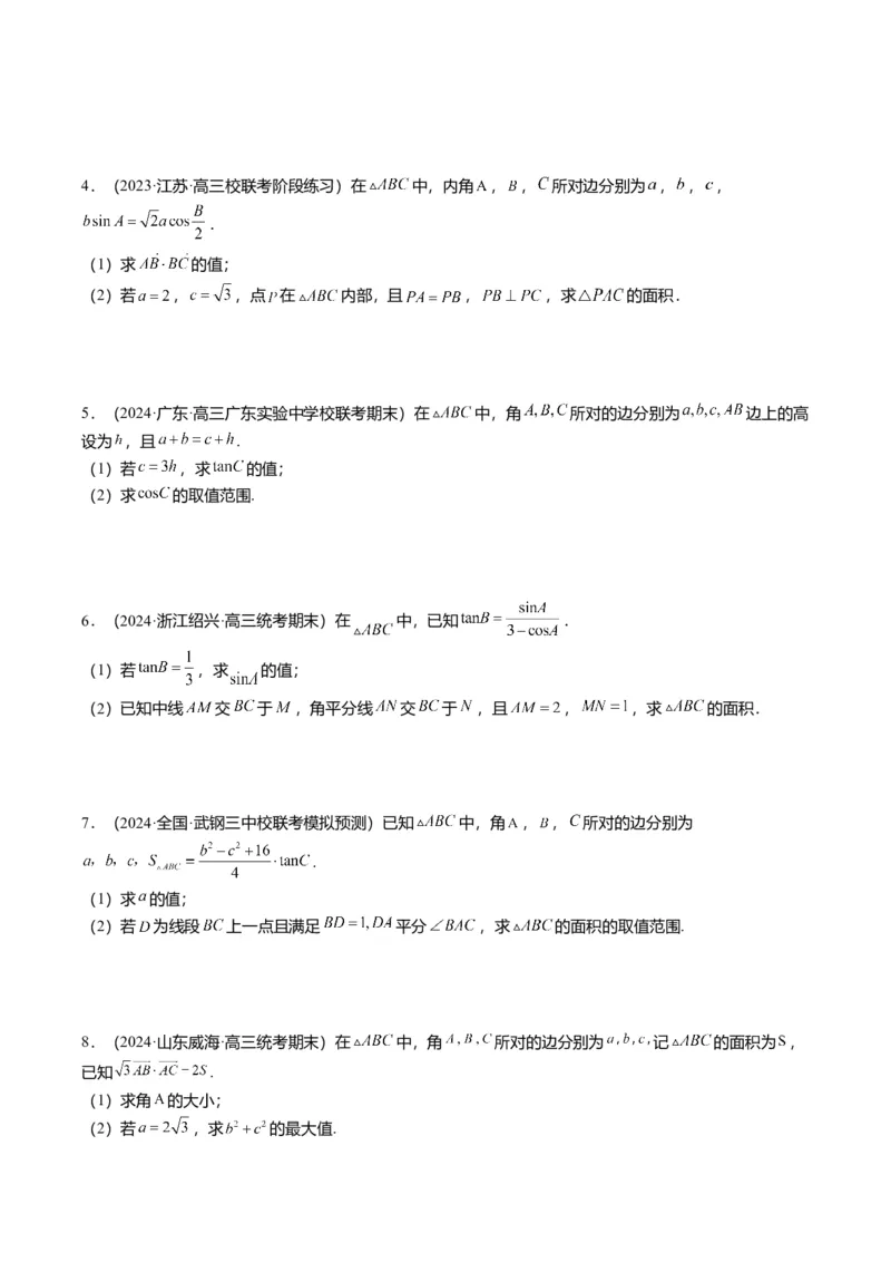 重难点3-2解三角形的综合应用（8题型+满分技巧+限时检测）（原卷版）_2024年新高考资料_3.2024专项复习_2024年高考数学热点&middot;重点&middot;难点专练（新高考专用）