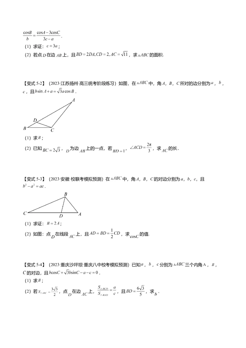 重难点3-2解三角形的综合应用（8题型+满分技巧+限时检测）（原卷版）_2024年新高考资料_3.2024专项复习_2024年高考数学热点&middot;重点&middot;难点专练（新高考专用）