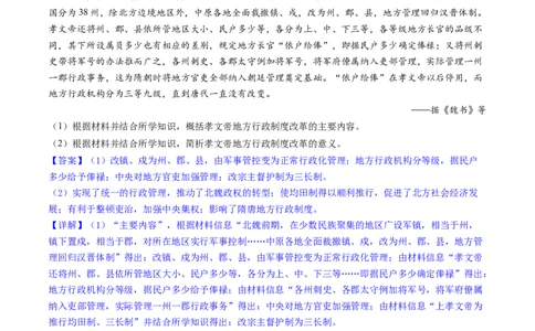 主题02三国两晋南北朝的民族交融与隋唐统一多民族封建国家的发展（主观题专练50题）（解析版）_07高考历史_新高考复习资料_2024年新高考复习资料_一轮复习资料_中国古代史板块