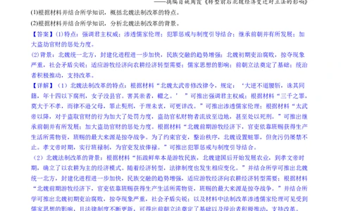 主题02三国两晋南北朝的民族交融与隋唐统一多民族封建国家的发展（主观题专练50题）（解析版）_07高考历史_新高考复习资料_2024年新高考复习资料_一轮复习资料_中国古代史板块