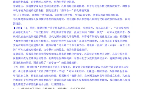 主题02三国两晋南北朝的民族交融与隋唐统一多民族封建国家的发展（主观题专练50题）（解析版）_07高考历史_新高考复习资料_2024年新高考复习资料_一轮复习资料_中国古代史板块