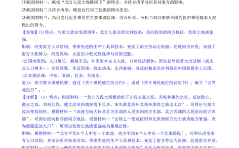 主题02三国两晋南北朝的民族交融与隋唐统一多民族封建国家的发展（主观题专练50题）（解析版）_07高考历史_新高考复习资料_2024年新高考复习资料_一轮复习资料_中国古代史板块