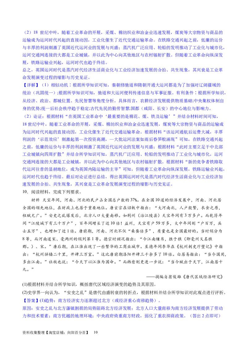 主题02三国两晋南北朝的民族交融与隋唐统一多民族封建国家的发展（主观题专练50题）（解析版）_07高考历史_新高考复习资料_2024年新高考复习资料_一轮复习资料_中国古代史板块