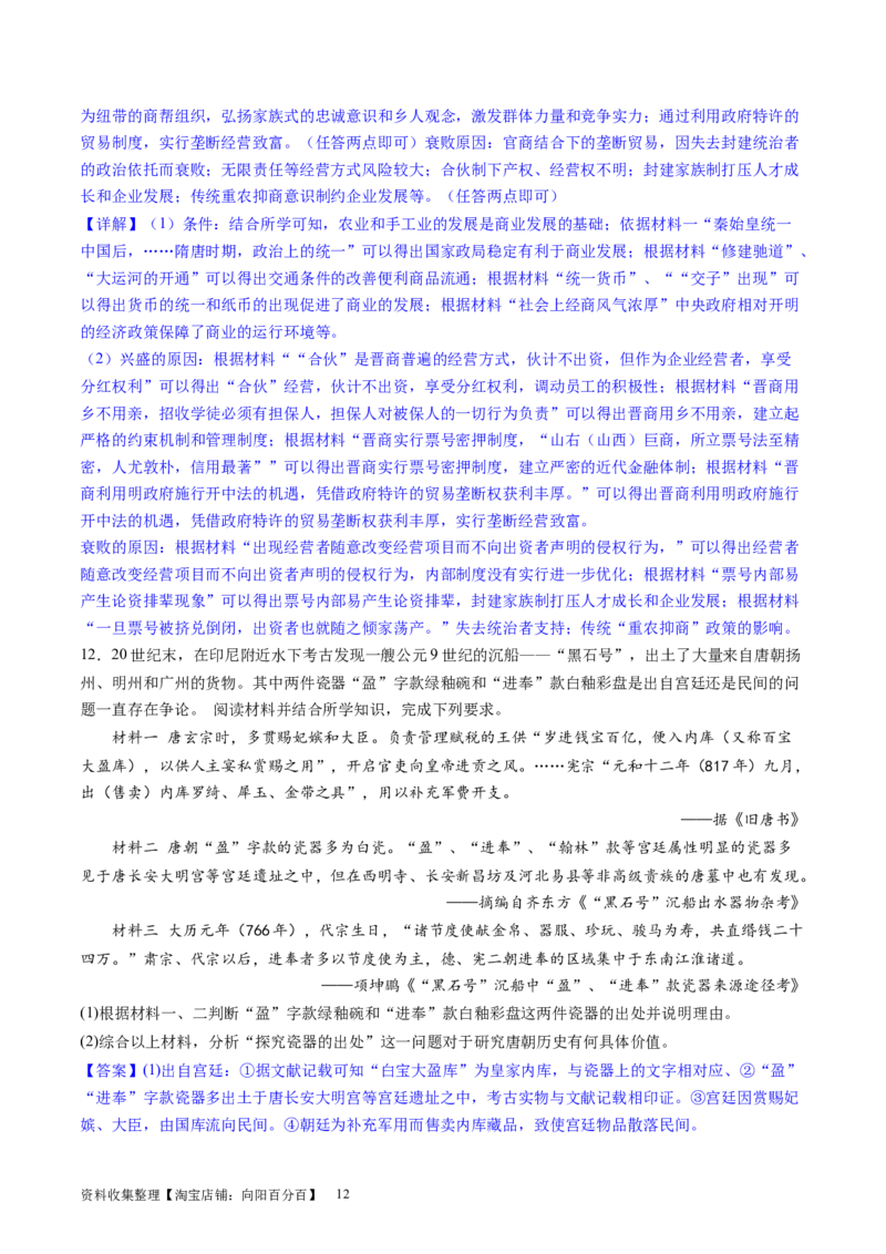 主题02三国两晋南北朝的民族交融与隋唐统一多民族封建国家的发展（主观题专练50题）（解析版）_07高考历史_新高考复习资料_2024年新高考复习资料_一轮复习资料_中国古代史板块