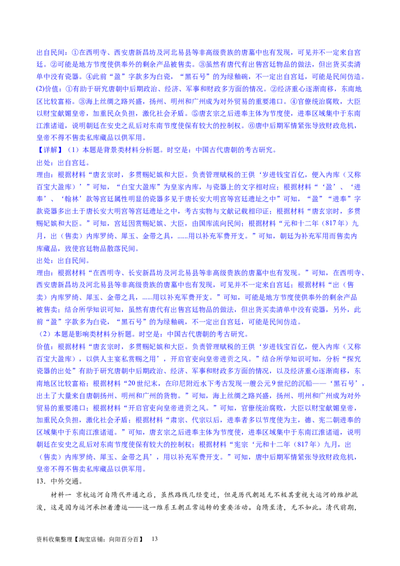 主题02三国两晋南北朝的民族交融与隋唐统一多民族封建国家的发展（主观题专练50题）（解析版）_07高考历史_新高考复习资料_2024年新高考复习资料_一轮复习资料_中国古代史板块