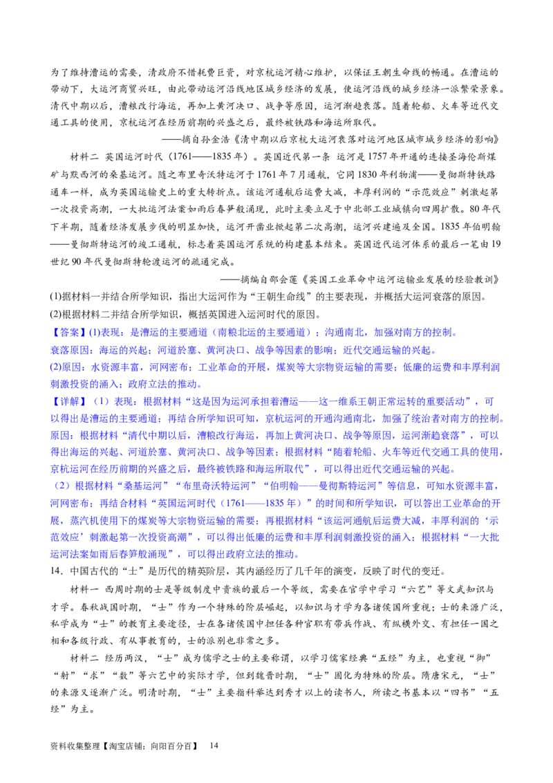 主题02三国两晋南北朝的民族交融与隋唐统一多民族封建国家的发展（主观题专练50题）（解析版）_07高考历史_新高考复习资料_2024年新高考复习资料_一轮复习资料_中国古代史板块