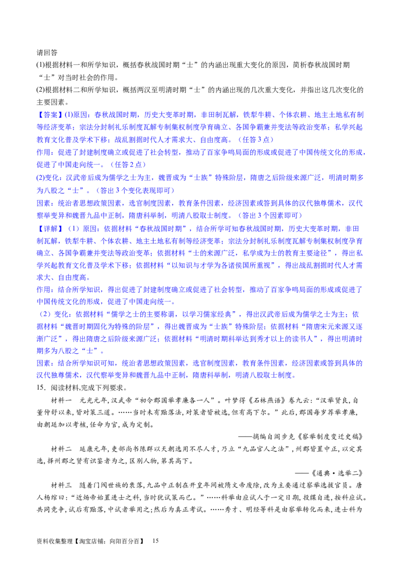 主题02三国两晋南北朝的民族交融与隋唐统一多民族封建国家的发展（主观题专练50题）（解析版）_07高考历史_新高考复习资料_2024年新高考复习资料_一轮复习资料_中国古代史板块