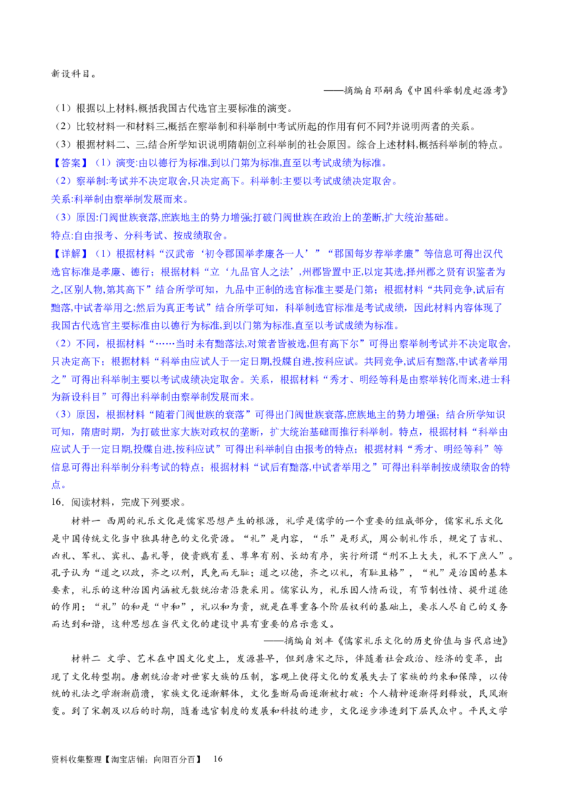 主题02三国两晋南北朝的民族交融与隋唐统一多民族封建国家的发展（主观题专练50题）（解析版）_07高考历史_新高考复习资料_2024年新高考复习资料_一轮复习资料_中国古代史板块