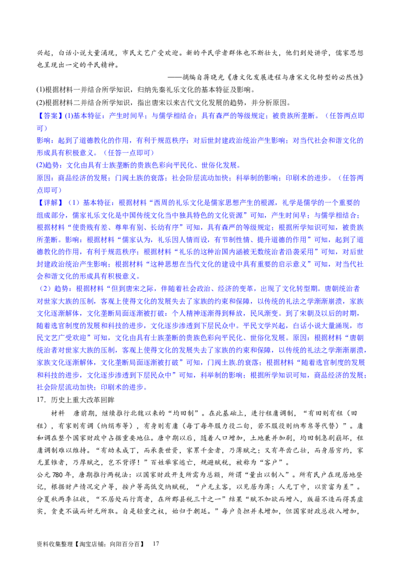主题02三国两晋南北朝的民族交融与隋唐统一多民族封建国家的发展（主观题专练50题）（解析版）_07高考历史_新高考复习资料_2024年新高考复习资料_一轮复习资料_中国古代史板块