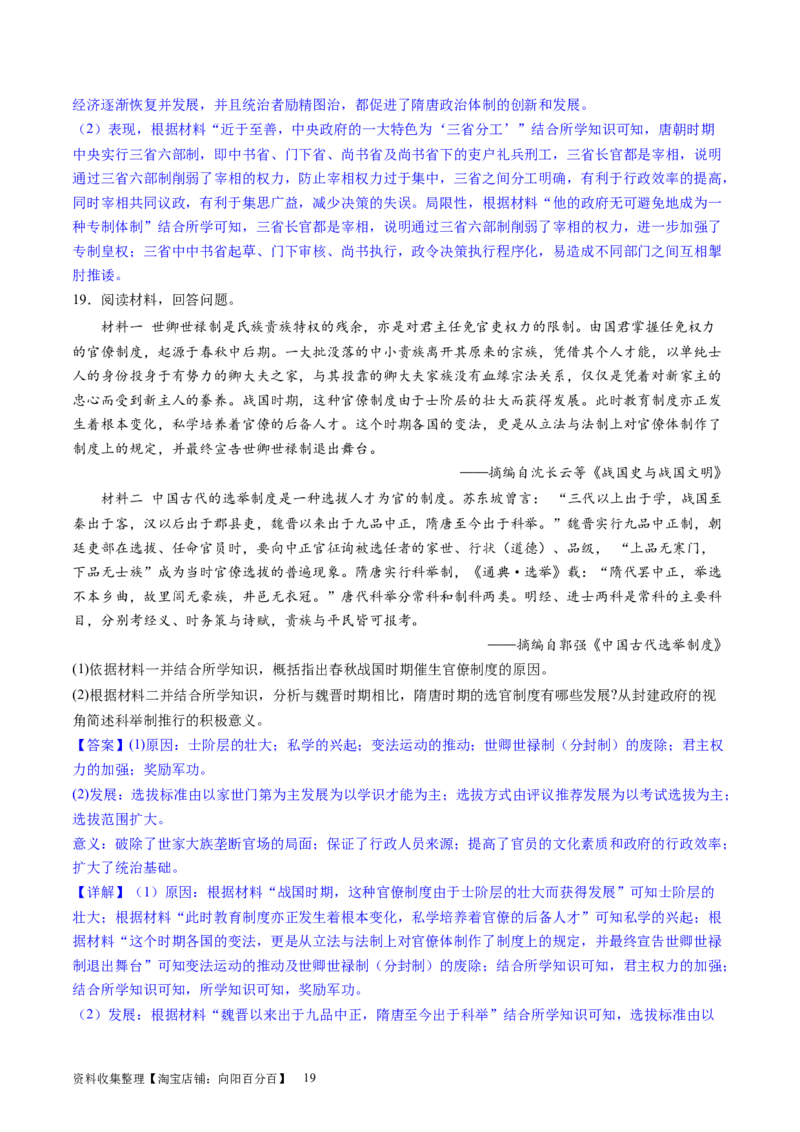 主题02三国两晋南北朝的民族交融与隋唐统一多民族封建国家的发展（主观题专练50题）（解析版）_07高考历史_新高考复习资料_2024年新高考复习资料_一轮复习资料_中国古代史板块