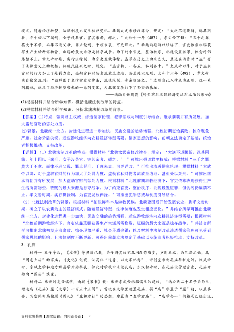 主题02三国两晋南北朝的民族交融与隋唐统一多民族封建国家的发展（主观题专练50题）（解析版）_07高考历史_新高考复习资料_2024年新高考复习资料_一轮复习资料_中国古代史板块