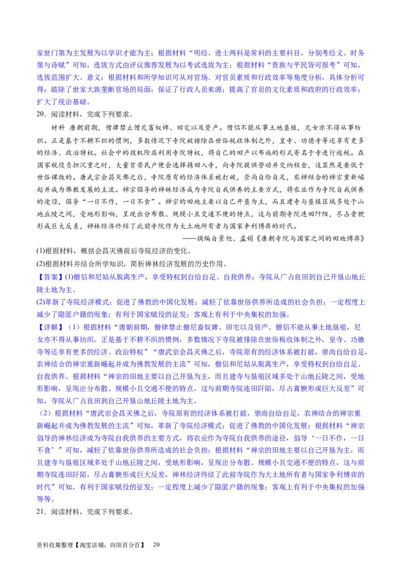 主题02三国两晋南北朝的民族交融与隋唐统一多民族封建国家的发展（主观题专练50题）（解析版）_07高考历史_新高考复习资料_2024年新高考复习资料_一轮复习资料_中国古代史板块
