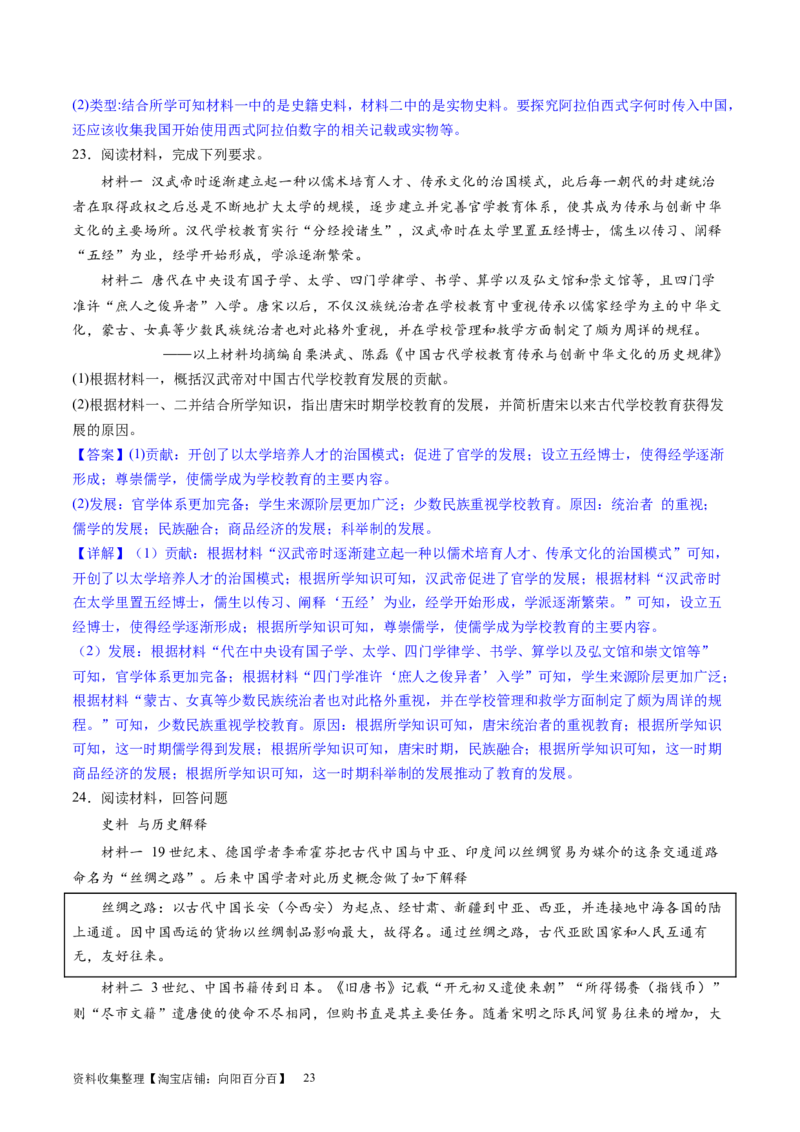 主题02三国两晋南北朝的民族交融与隋唐统一多民族封建国家的发展（主观题专练50题）（解析版）_07高考历史_新高考复习资料_2024年新高考复习资料_一轮复习资料_中国古代史板块