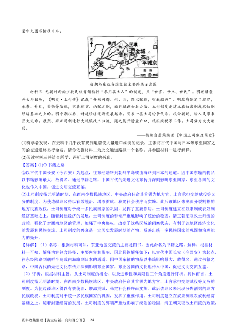 主题02三国两晋南北朝的民族交融与隋唐统一多民族封建国家的发展（主观题专练50题）（解析版）_07高考历史_新高考复习资料_2024年新高考复习资料_一轮复习资料_中国古代史板块