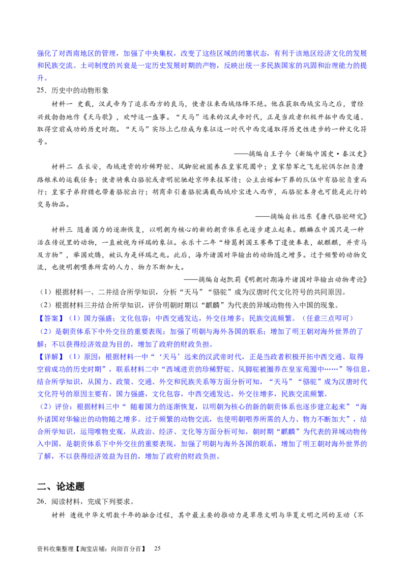 主题02三国两晋南北朝的民族交融与隋唐统一多民族封建国家的发展（主观题专练50题）（解析版）_07高考历史_新高考复习资料_2024年新高考复习资料_一轮复习资料_中国古代史板块
