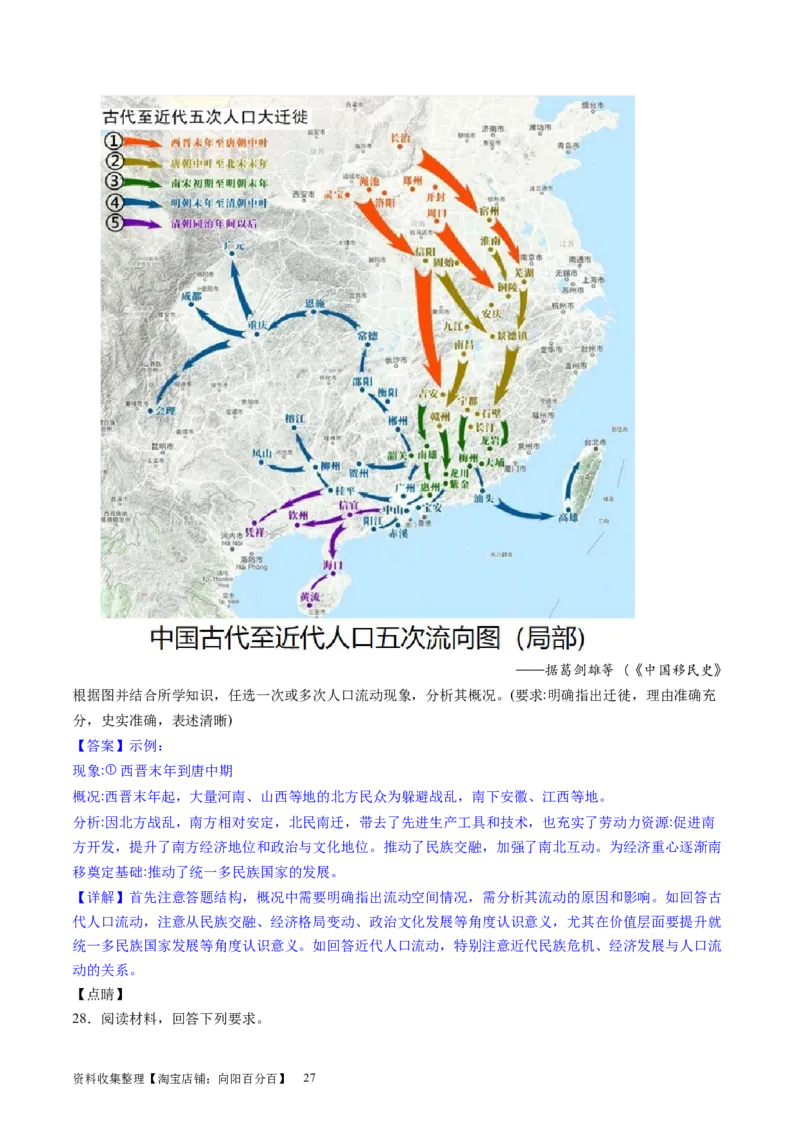 主题02三国两晋南北朝的民族交融与隋唐统一多民族封建国家的发展（主观题专练50题）（解析版）_07高考历史_新高考复习资料_2024年新高考复习资料_一轮复习资料_中国古代史板块