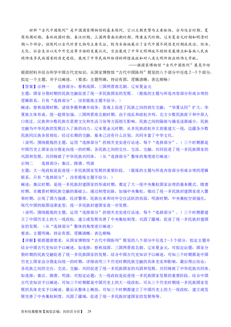 主题02三国两晋南北朝的民族交融与隋唐统一多民族封建国家的发展（主观题专练50题）（解析版）_07高考历史_新高考复习资料_2024年新高考复习资料_一轮复习资料_中国古代史板块