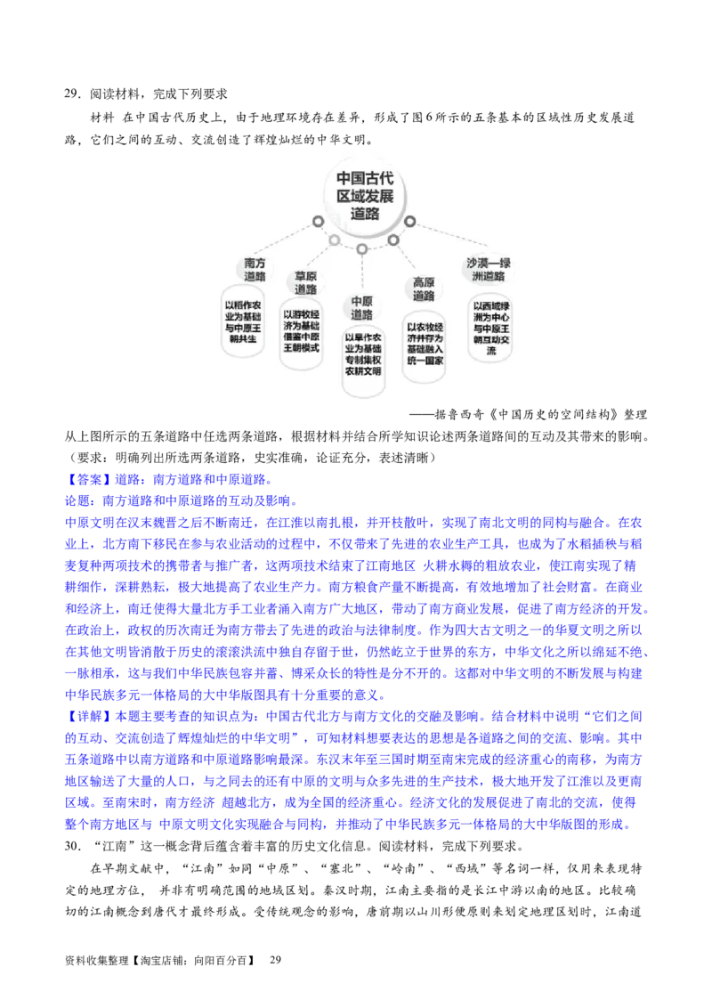 主题02三国两晋南北朝的民族交融与隋唐统一多民族封建国家的发展（主观题专练50题）（解析版）_07高考历史_新高考复习资料_2024年新高考复习资料_一轮复习资料_中国古代史板块