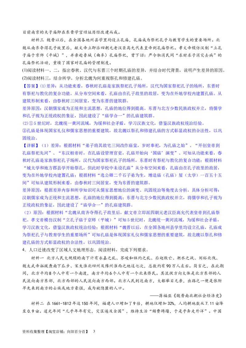 主题02三国两晋南北朝的民族交融与隋唐统一多民族封建国家的发展（主观题专练50题）（解析版）_07高考历史_新高考复习资料_2024年新高考复习资料_一轮复习资料_中国古代史板块