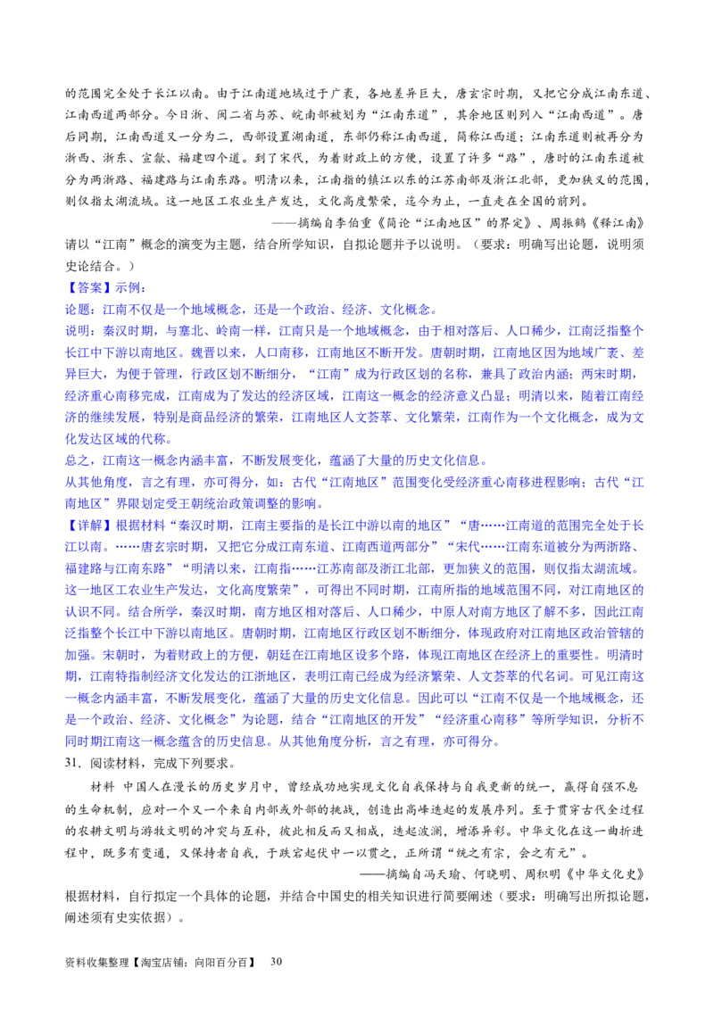 主题02三国两晋南北朝的民族交融与隋唐统一多民族封建国家的发展（主观题专练50题）（解析版）_07高考历史_新高考复习资料_2024年新高考复习资料_一轮复习资料_中国古代史板块