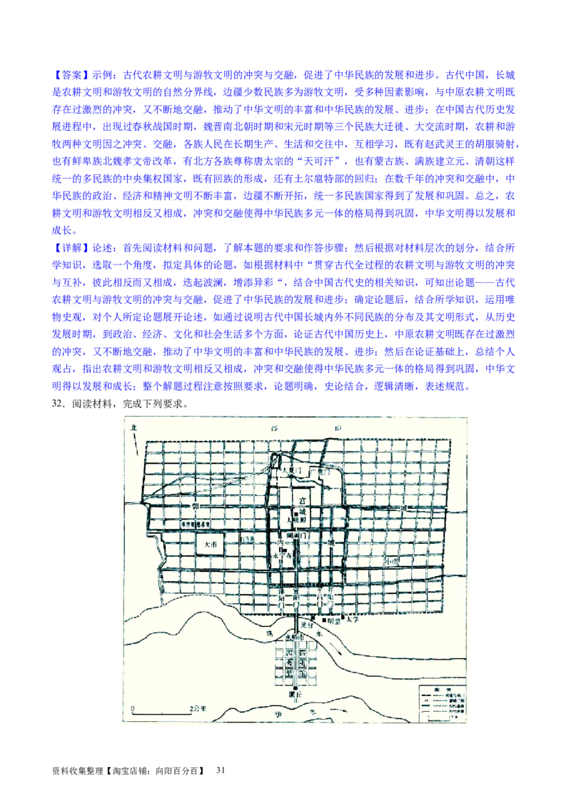 主题02三国两晋南北朝的民族交融与隋唐统一多民族封建国家的发展（主观题专练50题）（解析版）_07高考历史_新高考复习资料_2024年新高考复习资料_一轮复习资料_中国古代史板块