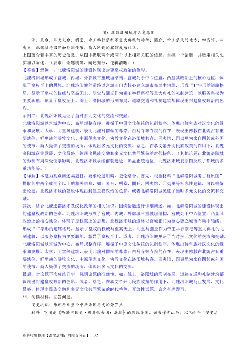 主题02三国两晋南北朝的民族交融与隋唐统一多民族封建国家的发展（主观题专练50题）（解析版）_07高考历史_新高考复习资料_2024年新高考复习资料_一轮复习资料_中国古代史板块