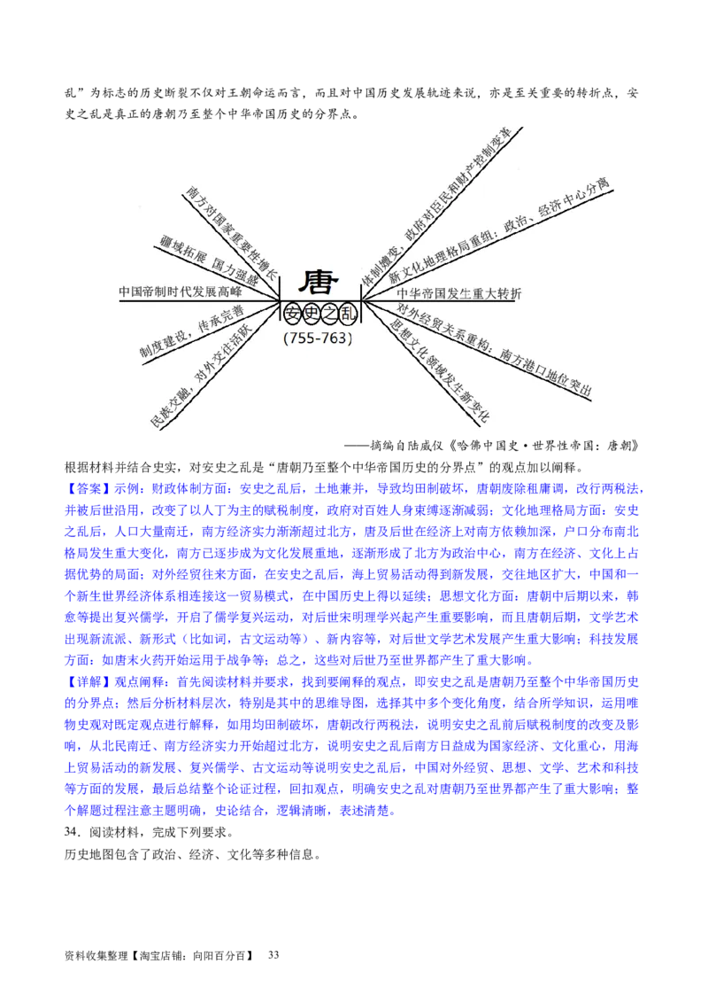 主题02三国两晋南北朝的民族交融与隋唐统一多民族封建国家的发展（主观题专练50题）（解析版）_07高考历史_新高考复习资料_2024年新高考复习资料_一轮复习资料_中国古代史板块