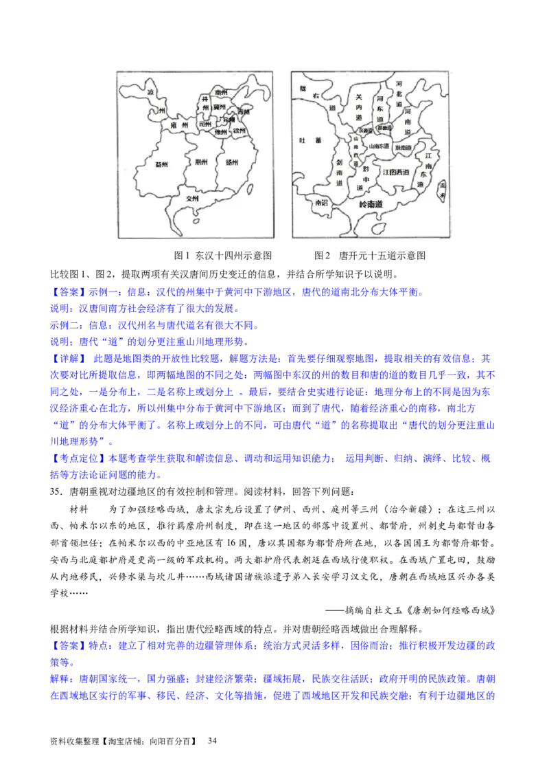 主题02三国两晋南北朝的民族交融与隋唐统一多民族封建国家的发展（主观题专练50题）（解析版）_07高考历史_新高考复习资料_2024年新高考复习资料_一轮复习资料_中国古代史板块