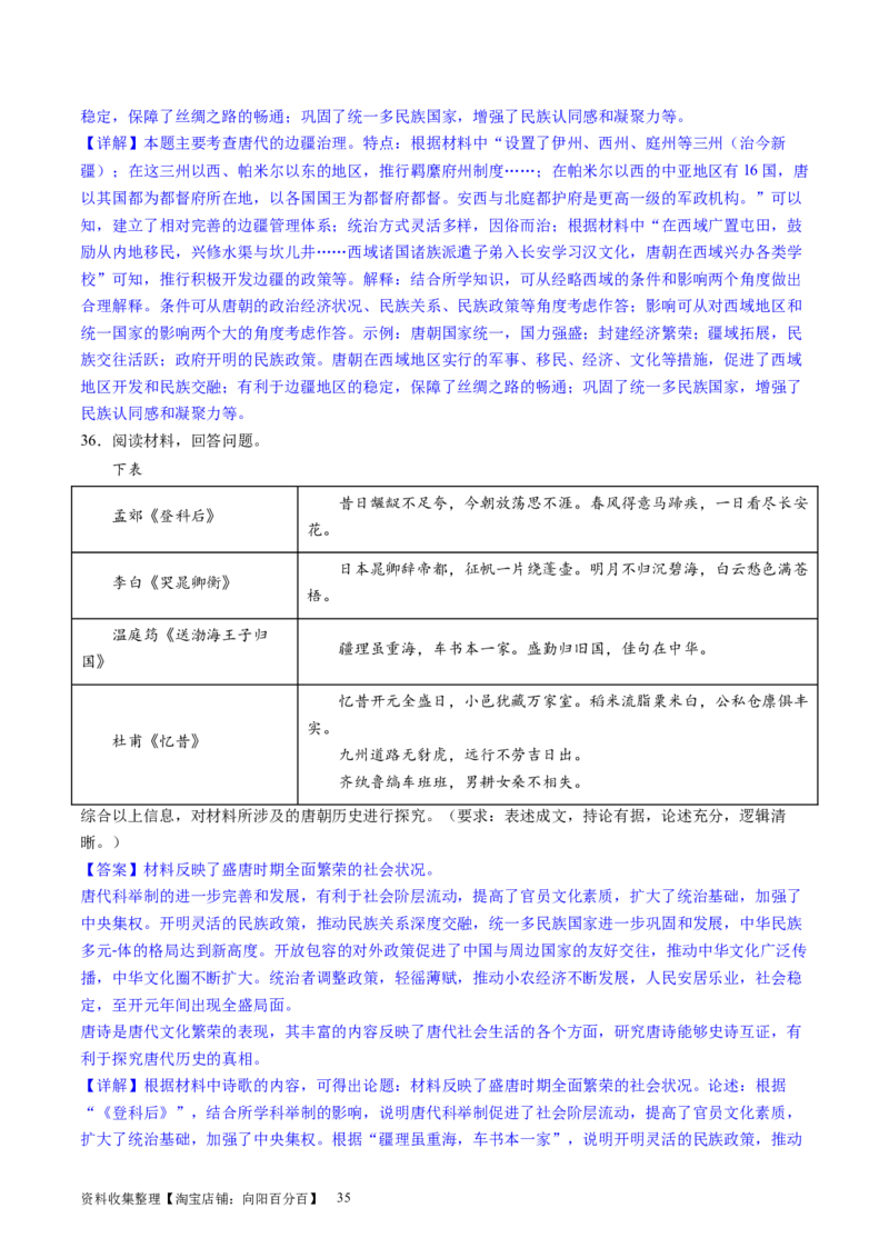 主题02三国两晋南北朝的民族交融与隋唐统一多民族封建国家的发展（主观题专练50题）（解析版）_07高考历史_新高考复习资料_2024年新高考复习资料_一轮复习资料_中国古代史板块