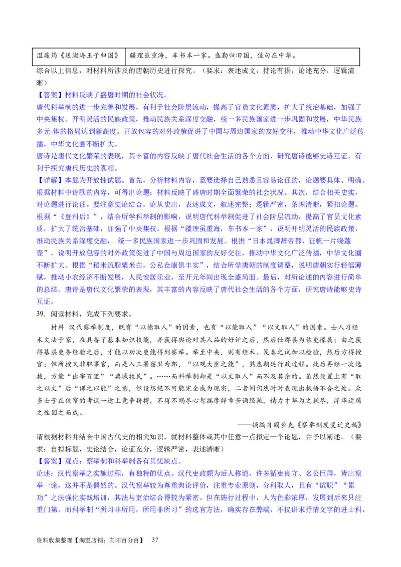 主题02三国两晋南北朝的民族交融与隋唐统一多民族封建国家的发展（主观题专练50题）（解析版）_07高考历史_新高考复习资料_2024年新高考复习资料_一轮复习资料_中国古代史板块