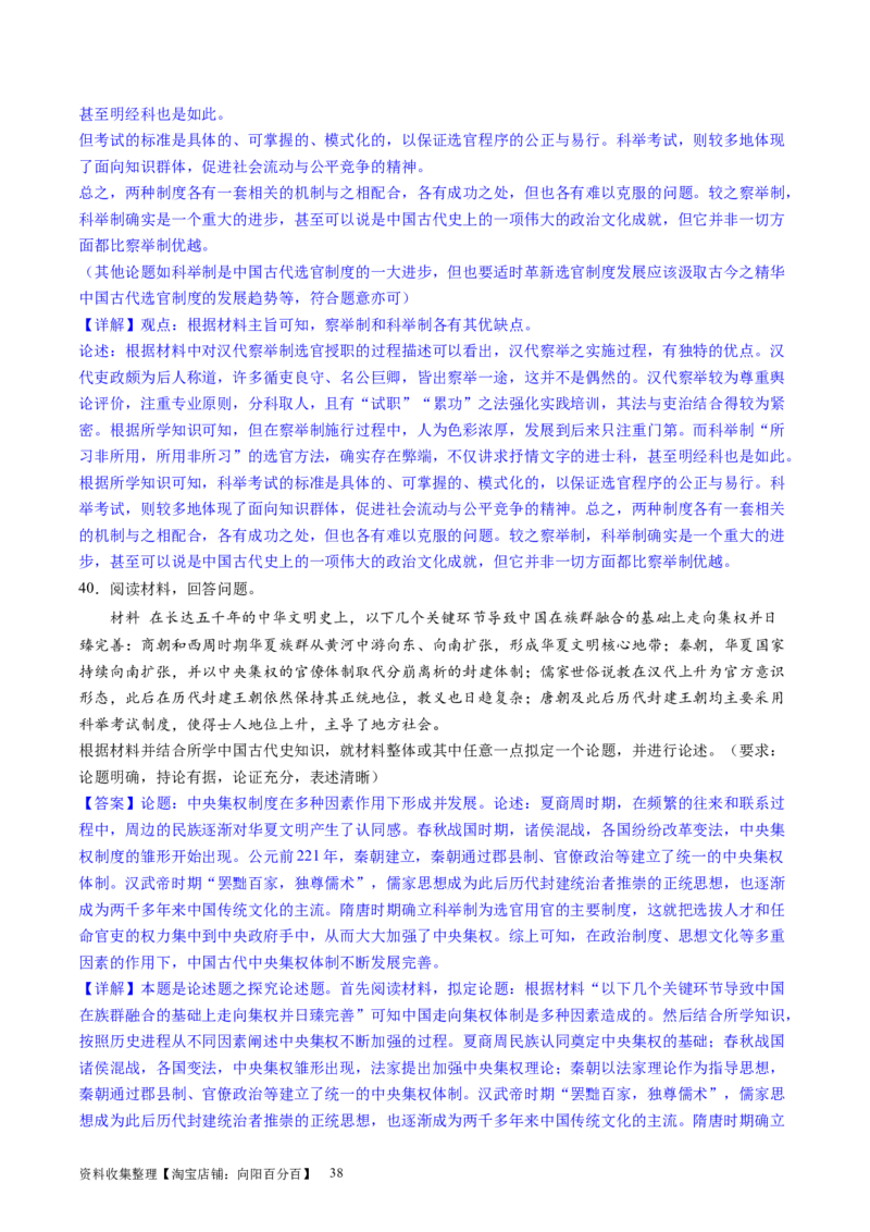 主题02三国两晋南北朝的民族交融与隋唐统一多民族封建国家的发展（主观题专练50题）（解析版）_07高考历史_新高考复习资料_2024年新高考复习资料_一轮复习资料_中国古代史板块