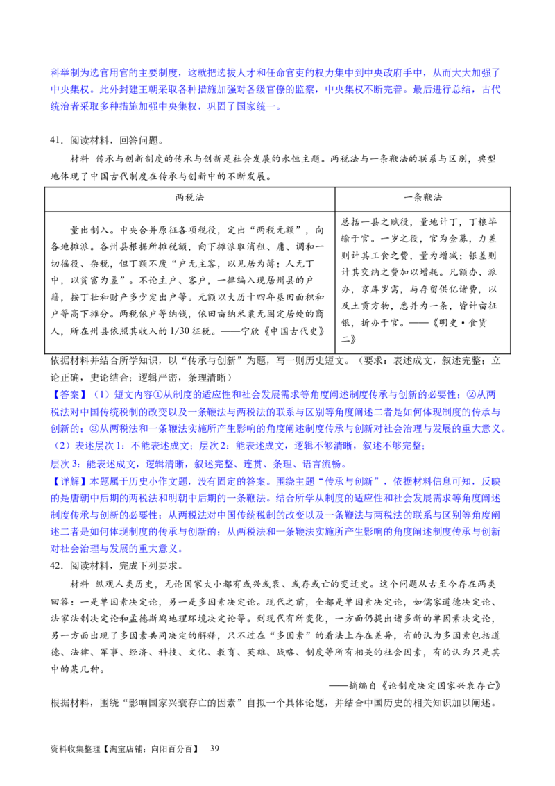 主题02三国两晋南北朝的民族交融与隋唐统一多民族封建国家的发展（主观题专练50题）（解析版）_07高考历史_新高考复习资料_2024年新高考复习资料_一轮复习资料_中国古代史板块