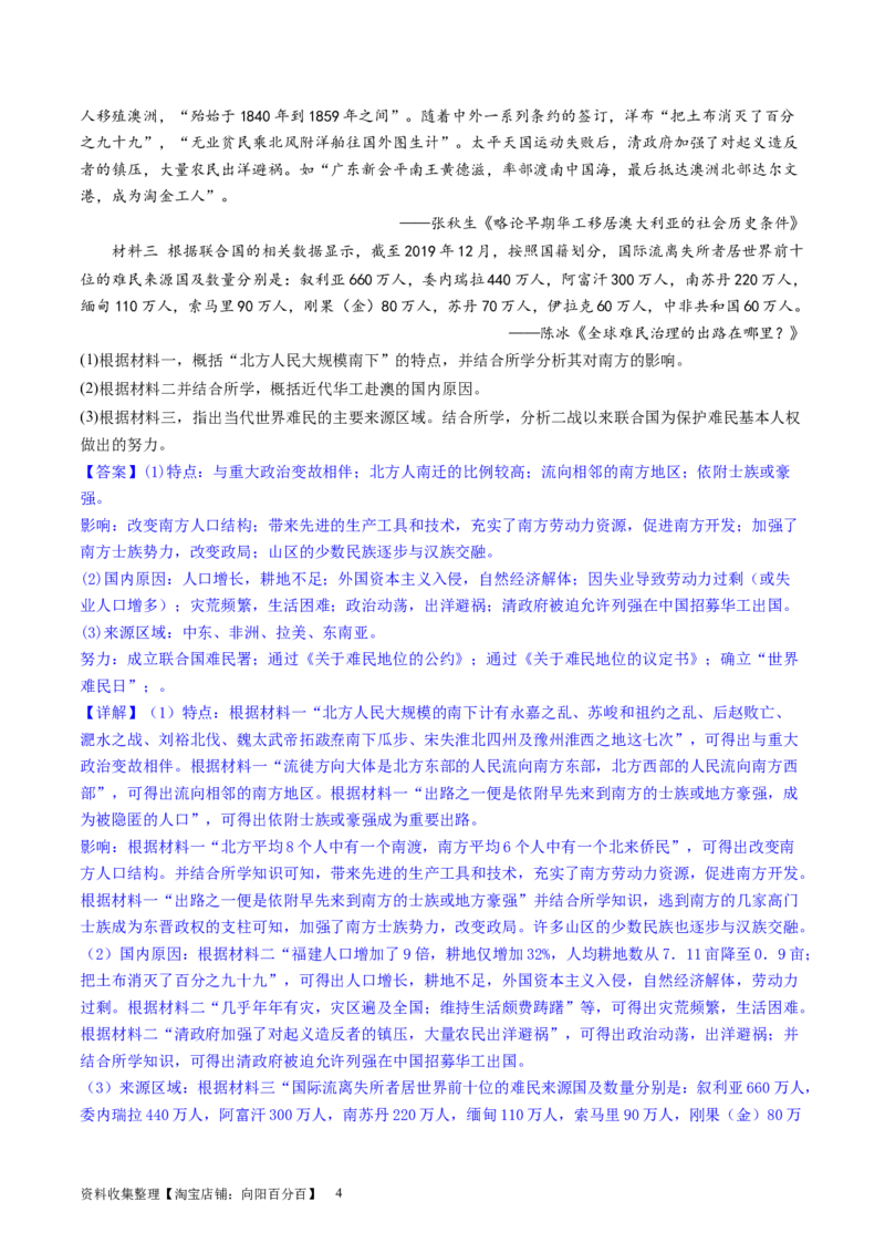主题02三国两晋南北朝的民族交融与隋唐统一多民族封建国家的发展（主观题专练50题）（解析版）_07高考历史_新高考复习资料_2024年新高考复习资料_一轮复习资料_中国古代史板块