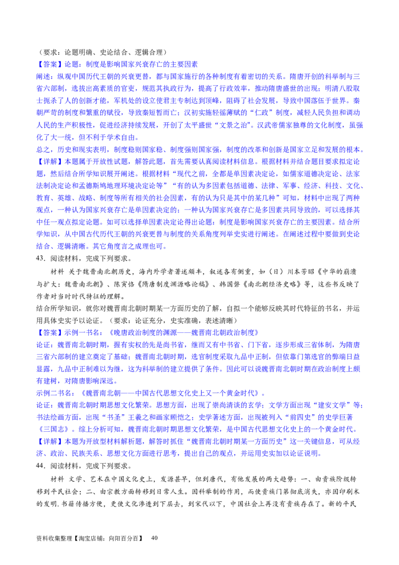 主题02三国两晋南北朝的民族交融与隋唐统一多民族封建国家的发展（主观题专练50题）（解析版）_07高考历史_新高考复习资料_2024年新高考复习资料_一轮复习资料_中国古代史板块