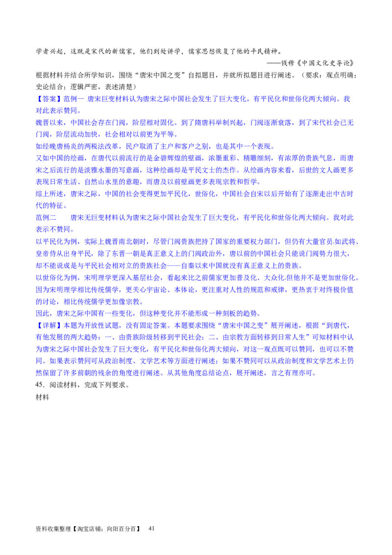 主题02三国两晋南北朝的民族交融与隋唐统一多民族封建国家的发展（主观题专练50题）（解析版）_07高考历史_新高考复习资料_2024年新高考复习资料_一轮复习资料_中国古代史板块