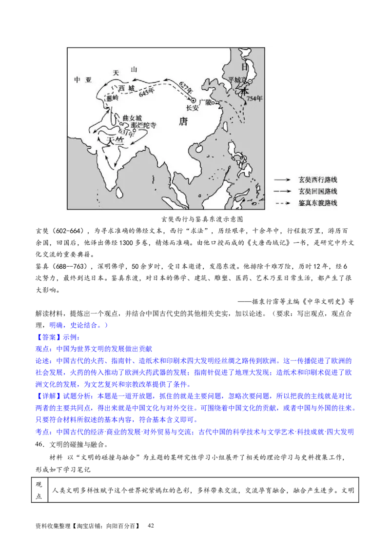 主题02三国两晋南北朝的民族交融与隋唐统一多民族封建国家的发展（主观题专练50题）（解析版）_07高考历史_新高考复习资料_2024年新高考复习资料_一轮复习资料_中国古代史板块
