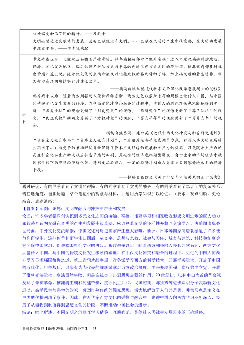 主题02三国两晋南北朝的民族交融与隋唐统一多民族封建国家的发展（主观题专练50题）（解析版）_07高考历史_新高考复习资料_2024年新高考复习资料_一轮复习资料_中国古代史板块