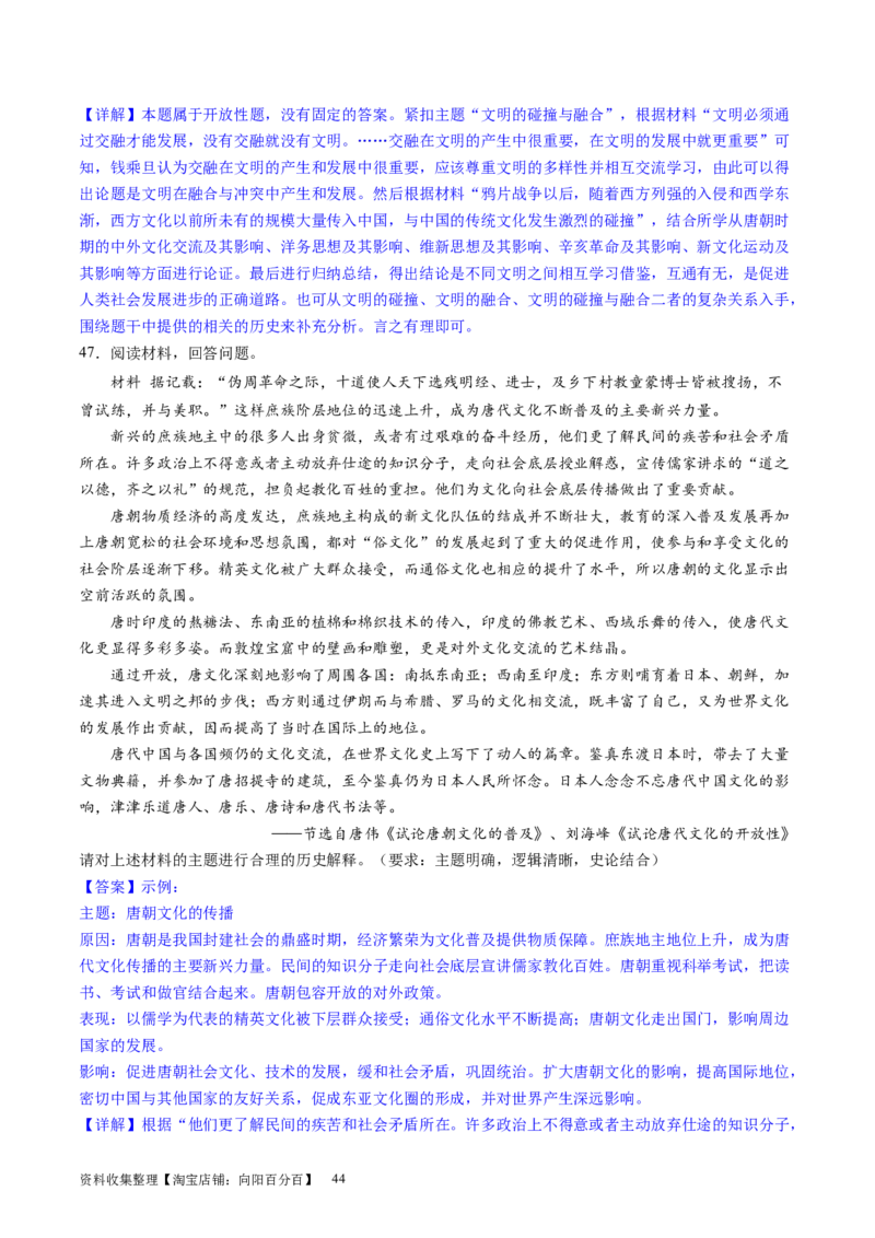 主题02三国两晋南北朝的民族交融与隋唐统一多民族封建国家的发展（主观题专练50题）（解析版）_07高考历史_新高考复习资料_2024年新高考复习资料_一轮复习资料_中国古代史板块