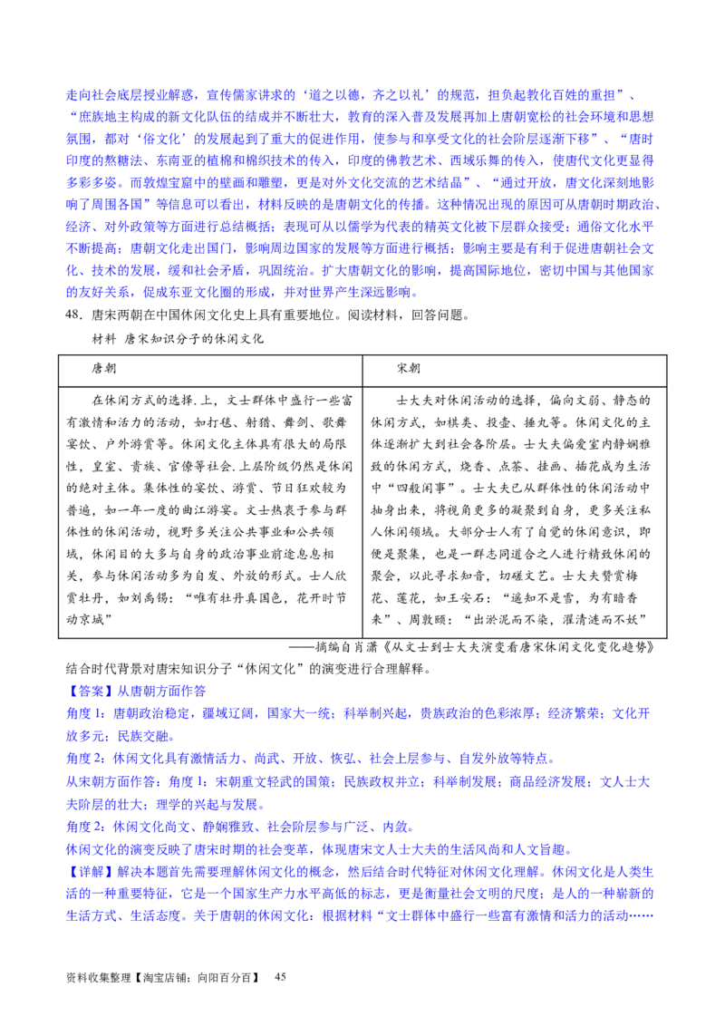 主题02三国两晋南北朝的民族交融与隋唐统一多民族封建国家的发展（主观题专练50题）（解析版）_07高考历史_新高考复习资料_2024年新高考复习资料_一轮复习资料_中国古代史板块