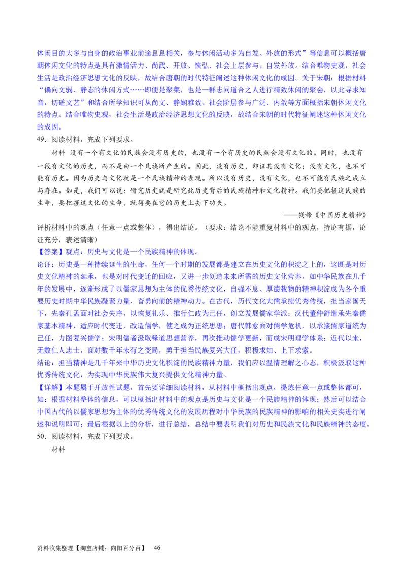 主题02三国两晋南北朝的民族交融与隋唐统一多民族封建国家的发展（主观题专练50题）（解析版）_07高考历史_新高考复习资料_2024年新高考复习资料_一轮复习资料_中国古代史板块