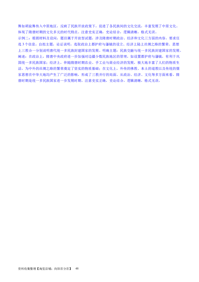 主题02三国两晋南北朝的民族交融与隋唐统一多民族封建国家的发展（主观题专练50题）（解析版）_07高考历史_新高考复习资料_2024年新高考复习资料_一轮复习资料_中国古代史板块